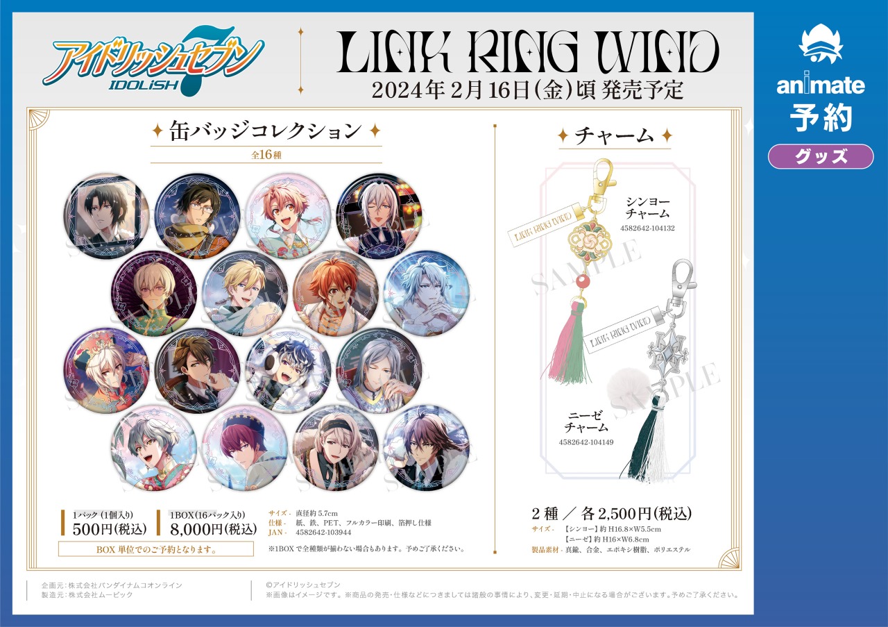 株式会社アニメイト on X: 株式会社アニメイト on X: