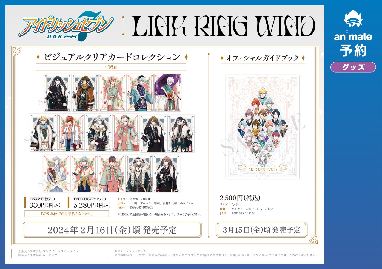 百　リンウイ　缶バッジ　アイナナ   コレクション LINK RING WIND アイドリッシュセブン（原作版） 缶バッジコレクション LINK