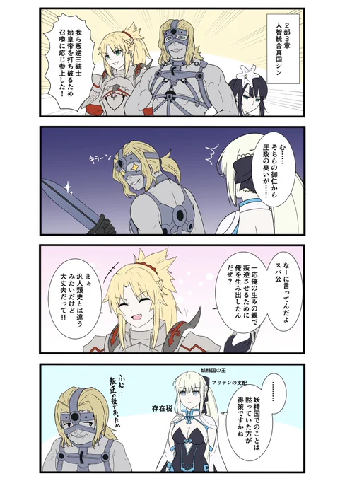 FGOで遊ぶモルガンさん 第83話
「圧政者…?」

ぐだぐだまで2部編を少しずつやります!
#FGO      #モルガン 