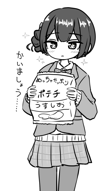 凛世ちゃんとポテチ 