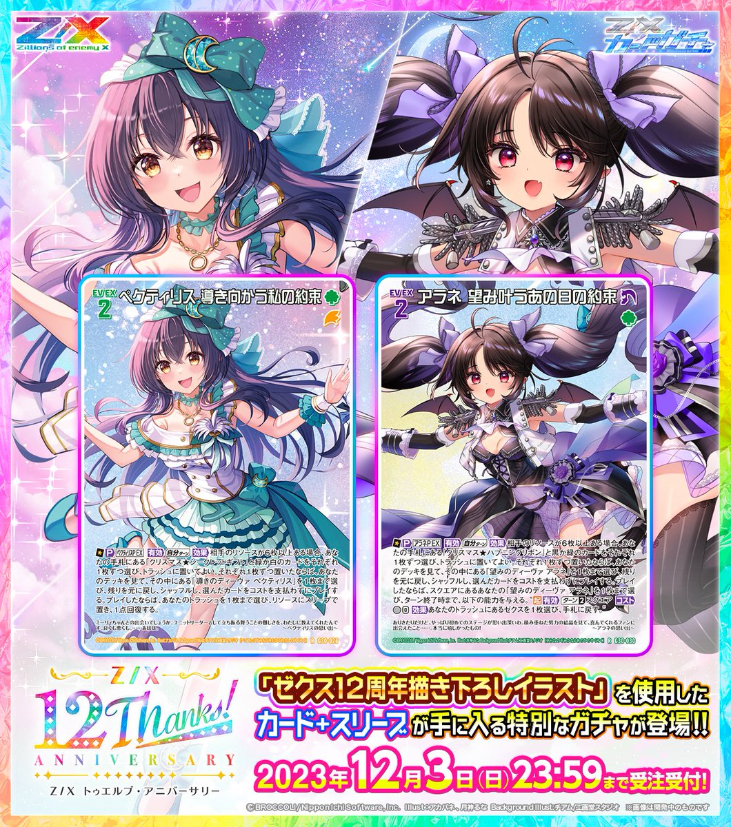 未使用 Z/X ゼクス ニュー UR 甲高く セット トゥエルブ 未使用 Z/X ゼクス ニュー UR 甲高く セット トゥエルブ
