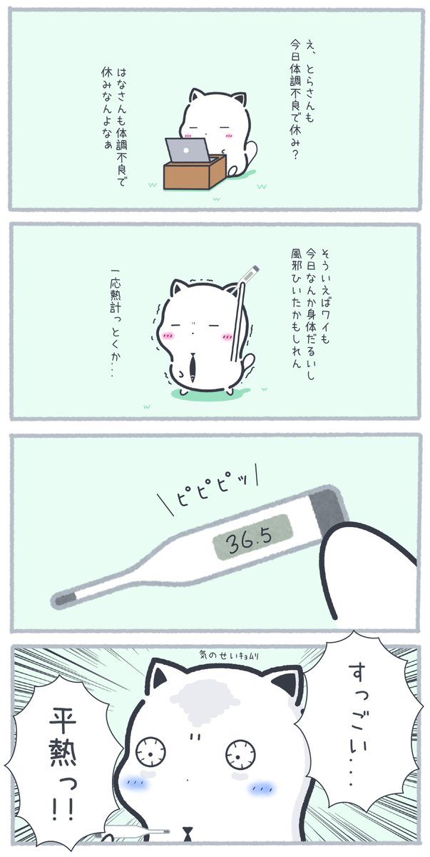 お気持ち感染