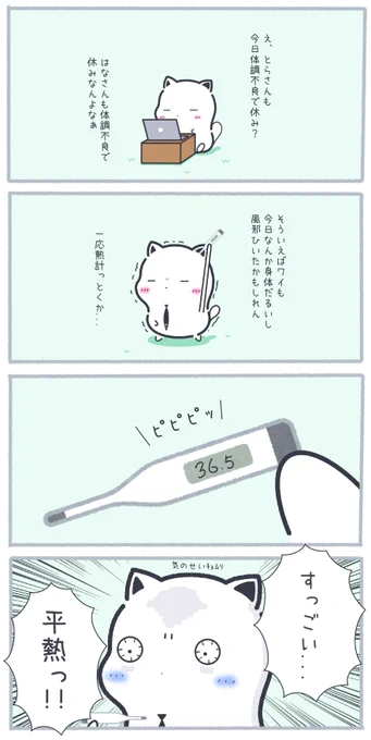お気持ち感染