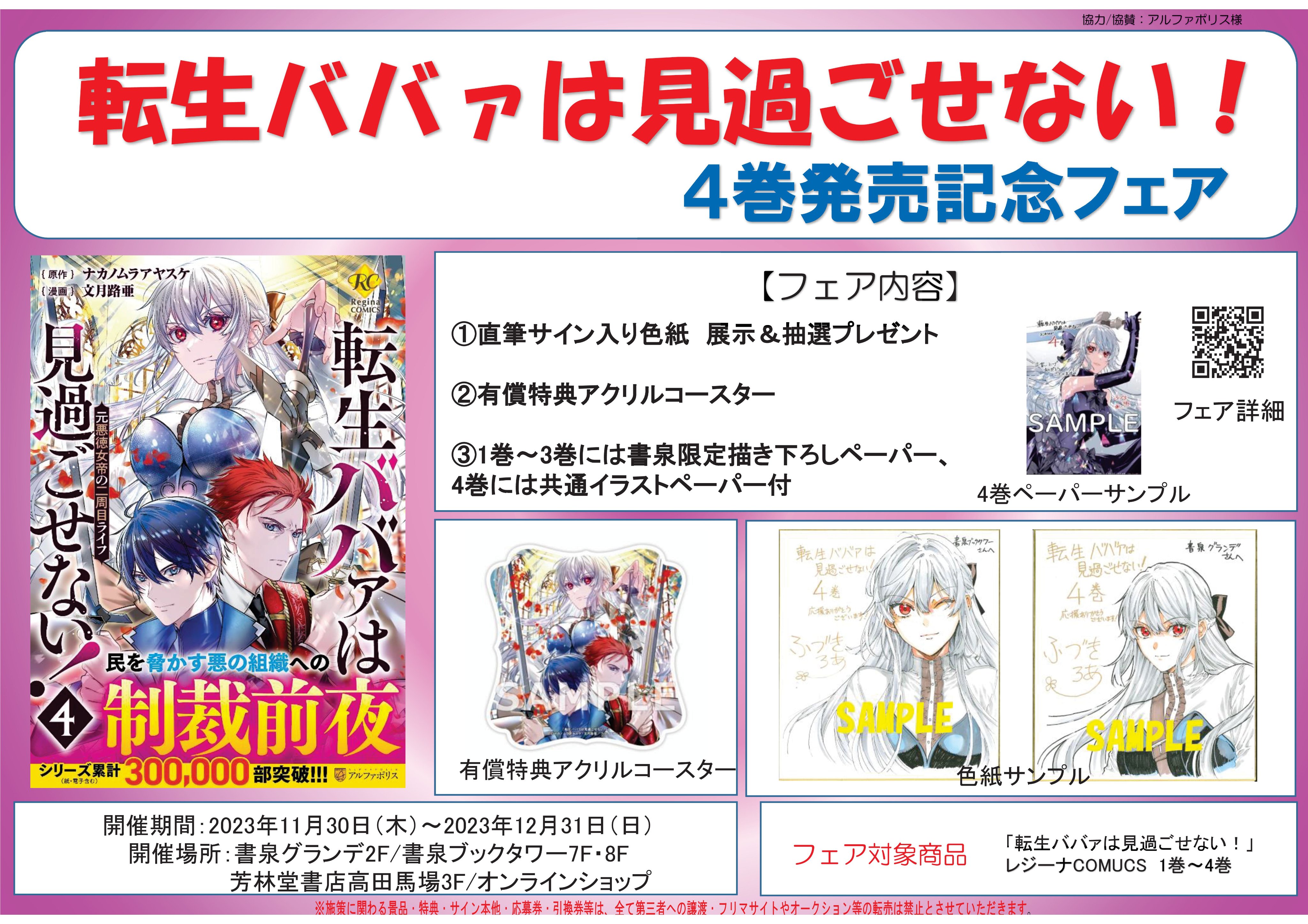 転生ババァは見過ごせない！ 3 文月路亜 直筆イラスト入りサイン本 未開封品 転生ババァは見過ごせない! (3) (レジーナブックス) | ナカノ
