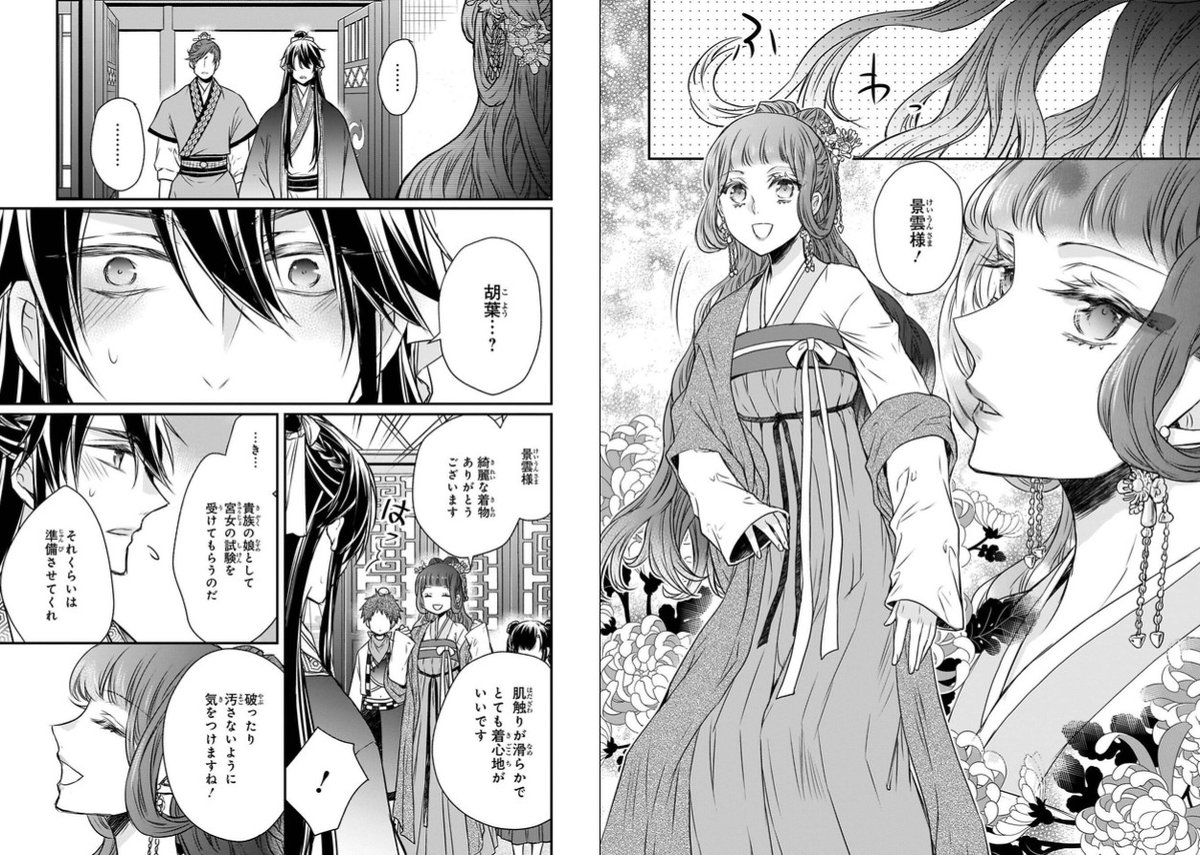 本日発売!
月華国奇医伝 第11巻(著:ひむか透留)
胡葉が後宮入り!?
皇后陛下の病を探り治すため、
胡葉が名も齢も姿も偽って(※注:カバーの黒髪は胡葉です)宮女として後宮に潜入します!
でもやっぱり胡葉。
主に筋肉が原因で色々と失敗します!!
後宮に胡葉旋風が吹き荒れる最新刊!