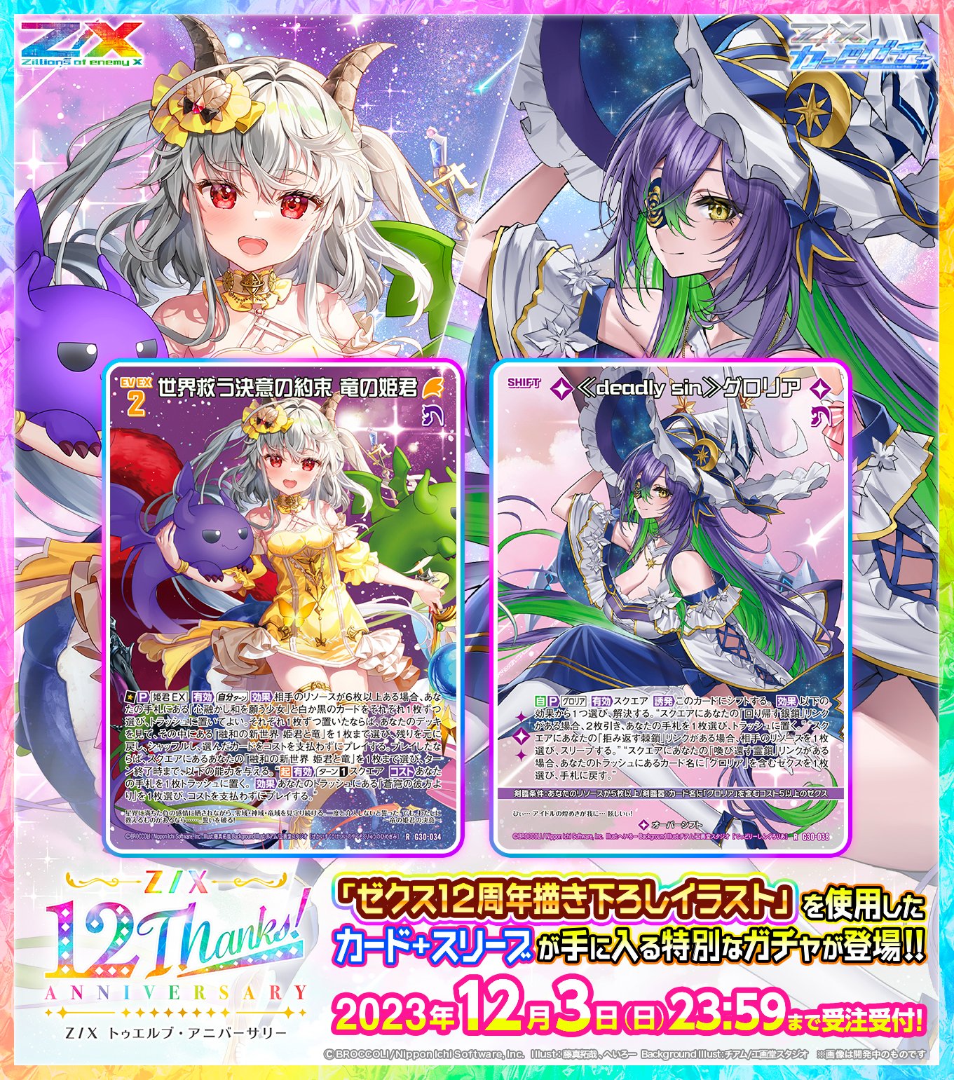 Z/X(ゼクス)公式アカウント on X: Z/X(ゼクス)公式アカウント on X: