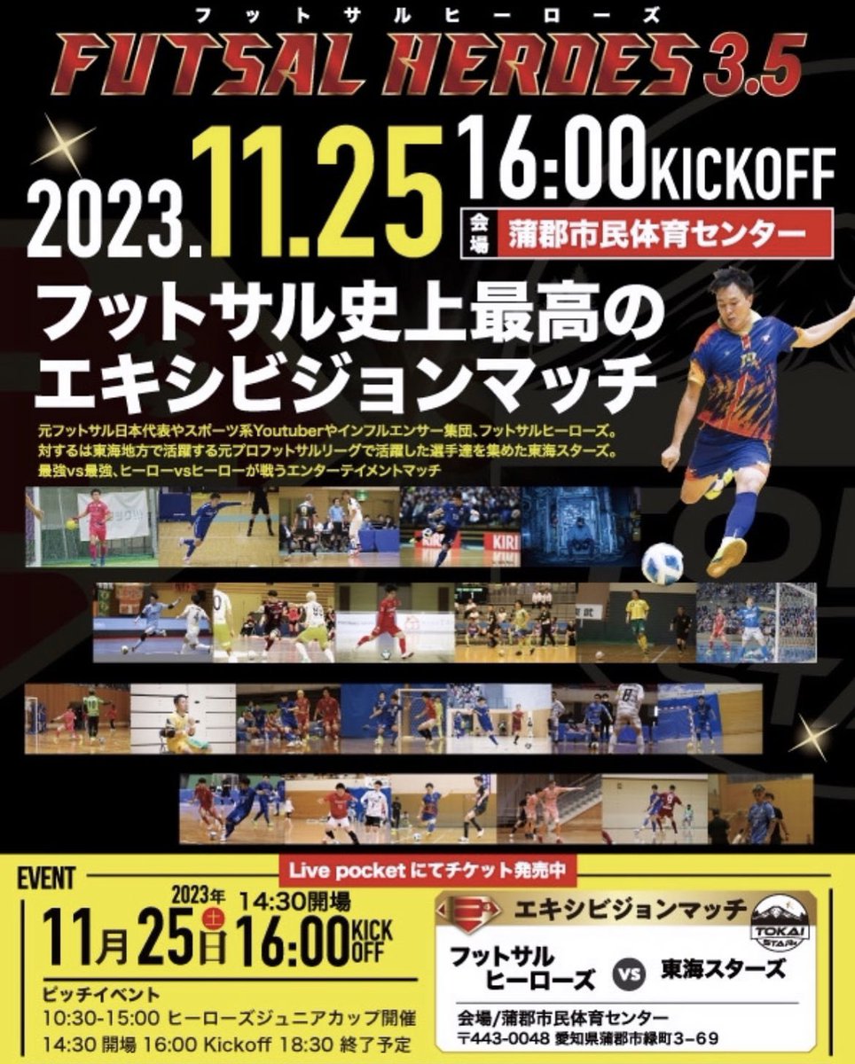 時間を作ってまで僕たちの試合を観に来て頂く人達がいる中で、勝ちに拘って試合をしている方が観てる人の心にも響くと思います。

相手は現役を引退したFリーガーなど経験値豊富なメンバーだと思いますが、エンタメ要素もありながらももちろん勝ちにいきます💪

乞うご期待！！