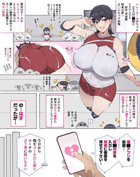 爆乳でバレーボール部ちゃん(2人目) 催〇アプリであっけなく催〇され、スケベされちゃう…♥  ファンティア ファンボックスで ラフ9ページ投稿しましたぞ!