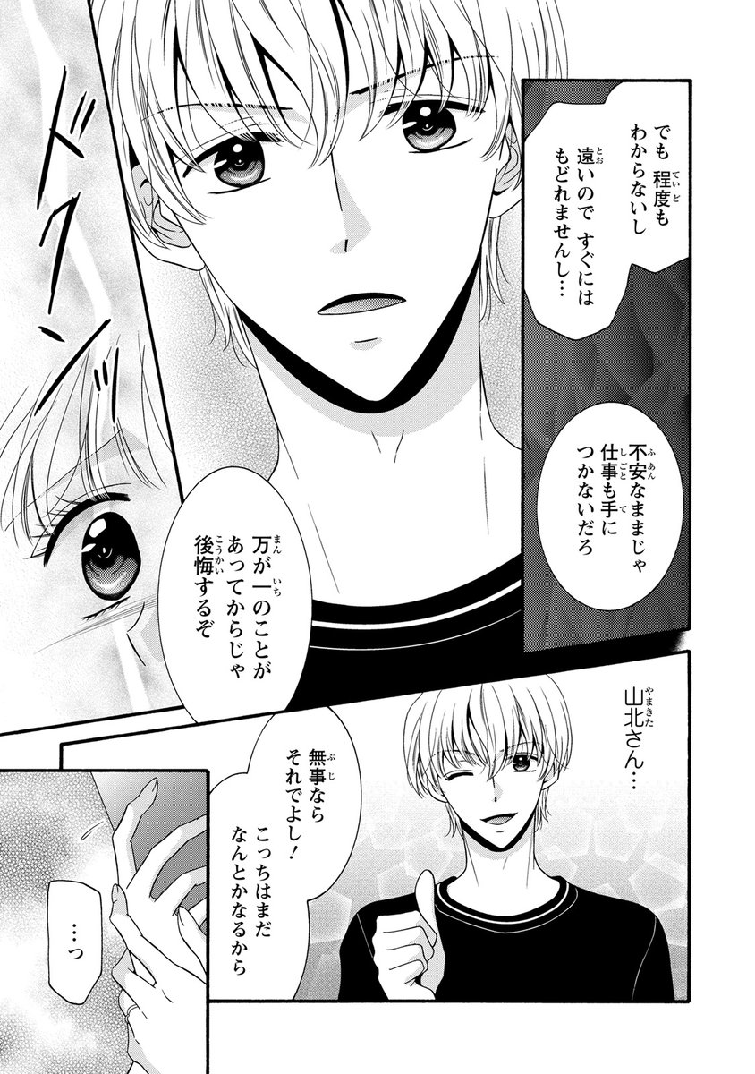 TLコミック単行本最新刊 『元カレ社長はドSで鬼畜で絶倫【単行本版