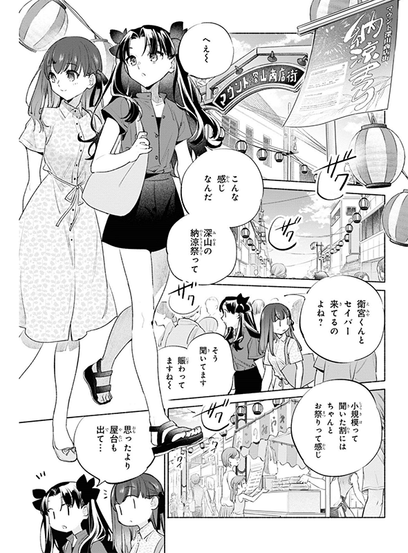 11月25日発売「衛宮さんちの今日のごはん」第9巻画集付特装版&通常版
内容紹介その2「もちもち白玉フルーツポンチ」
商店街の納涼祭でコペンハーゲンの出店の手伝いをしている士郎。デザートとして作ったフルーツポンチをみんなにふるまう。
#衛宮ごはん