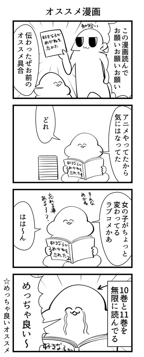 知り合いのオススメ