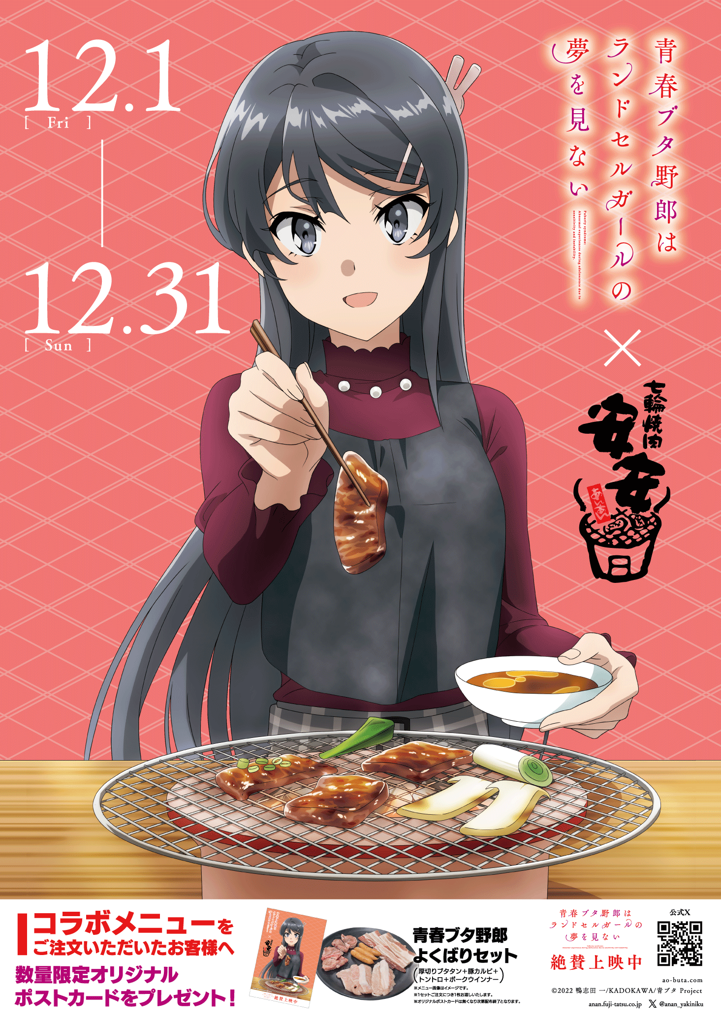 アニメ「青春ブタ野郎」シリーズ公式 على X: アニメ「青春ブタ野郎」シリーズ公式 على X:
