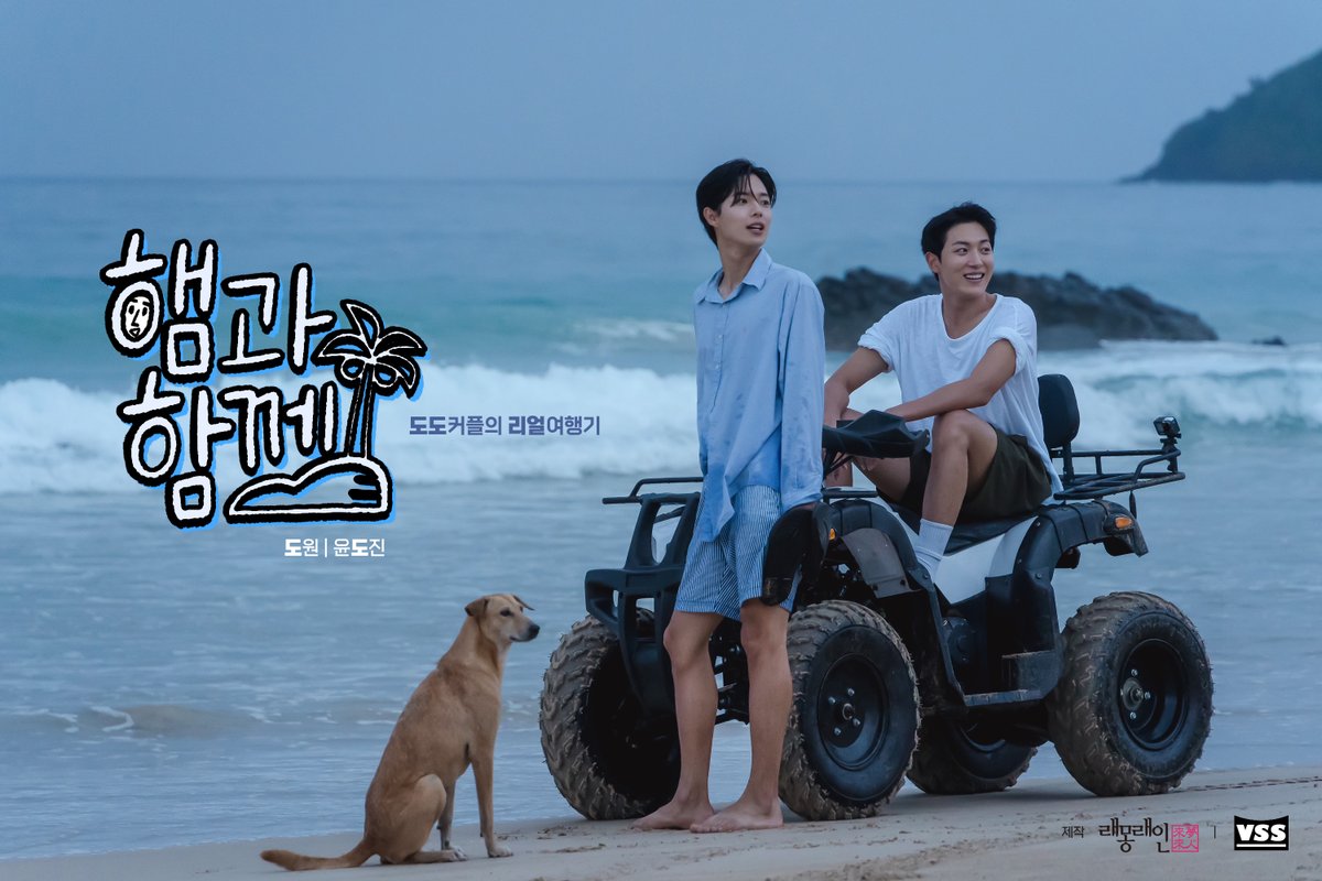 S.KOREA | #LoveTractor actors Do Won and Han Do Jin are back to star in '#햄과함께 #WithMyDearBro', a reality show about two people who went on a trip. 'With My Dear Bro' premieres December 8 on Heavenly.