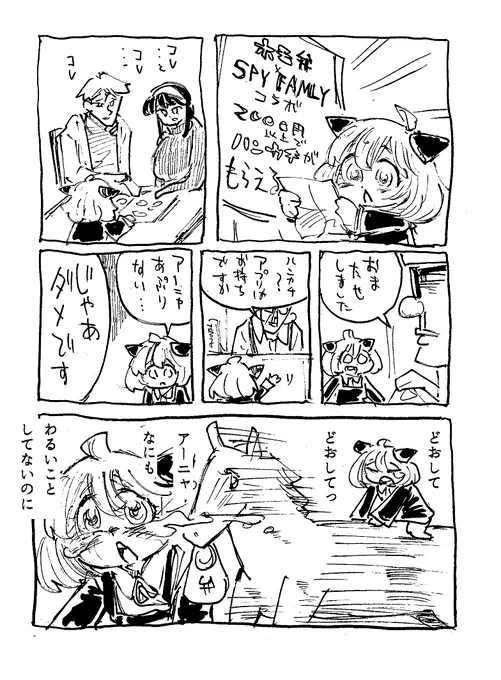 ほも弁とス〇イファミリーのコラボかぁ～