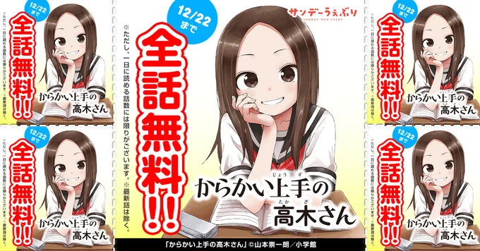 イタズラ好きの高木さんと仕返しを試みる西片の日常ラブコメディ「からかい上手の高木さん」が\全話無料/▼今すぐチェック▼ 