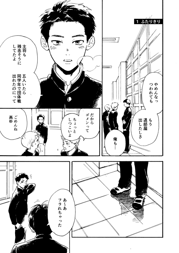 学年で二人だけになった剣道部員 ほのぼのBL
(1/3)
#創作BL #漫画が読めるハッシュタグ 