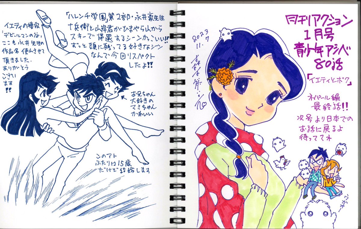 青少年アシベ掲載の月刊アクション2024年1月号は明日発売！ネパール編