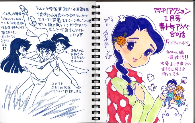 青少年アシベ掲載の月刊アクション2024年1月号は明日発売!ネパール編感動の最終話です。 #森下ノート #青少年アシベ @gekkanaction