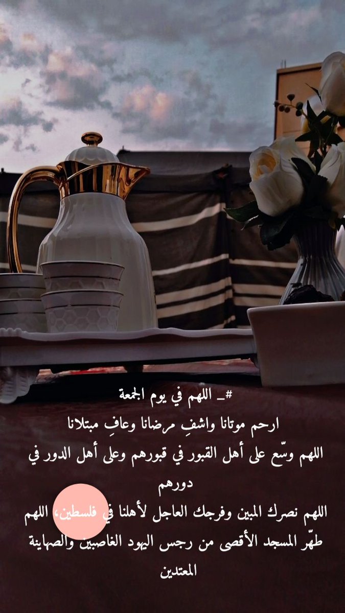 SafaaMohammad45's tweet photo. اللهم صلِّ على سيدنا ونبينا محمد وعلى آل محمد كما صليت على إبراهيم وعلى آل إبراهيم، وبارك اللهم على سيدنا محمد وعلى آل سيدنا محمد كما باركت على إبراهيم وعلى آل إبراهيم، في العالمين إنك حميد مجيد ✨🍃
#_يوم_الجمعة https://t.co/6pMFGLanBB