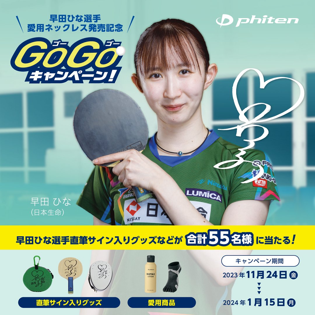 早田ひな  アイコラ画像 