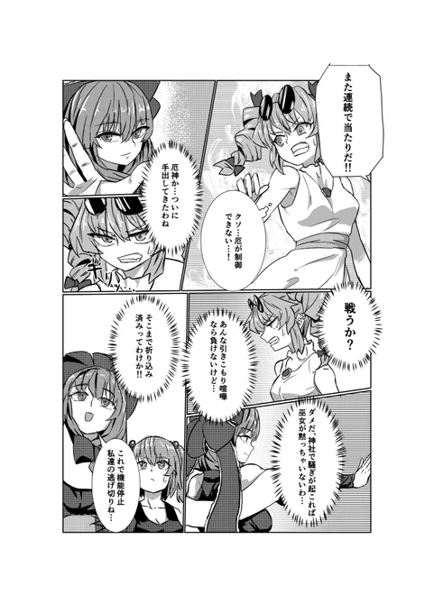話題の女苑ちゃんと雛ちゃんがバチバチになる漫画描いてます…
頒布はそのうち、いつか、きっと… 