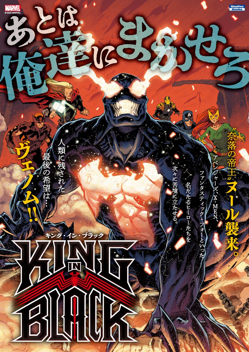 新刊発売📢】 『キング・イン・ブラック』 