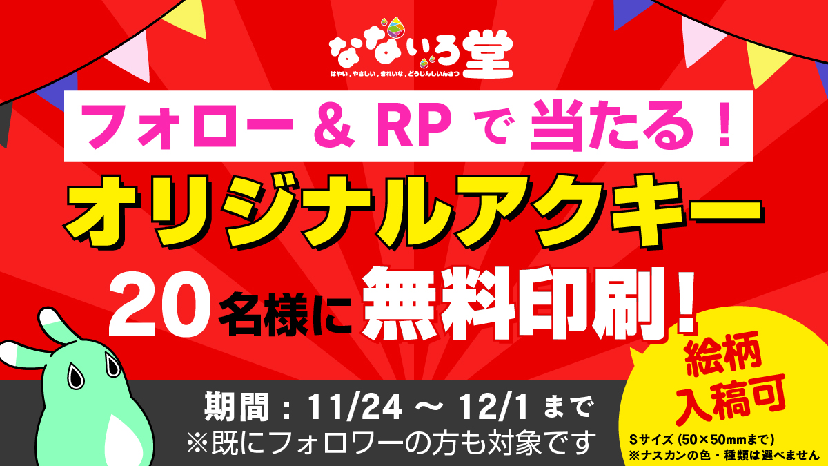 nanairo_dou's tweet photo. ／
 オリジナルアクキー無料印刷当たる💝
＼   

フォロー&amp;RP(RT)から抽選で20名様に【オリジナルアクキー】を無料印刷🎁 
 絵柄入稿で自分の絵をアクキーに印刷しちゃおう👀✨ 
当選者にはDMでお知らせします💌

ちなみに私、印刷の色がめっっっちゃ綺麗ななないろ堂です👇
https://t.co/H3wjqoZb4J https://t.co/2b1qfhAQf2