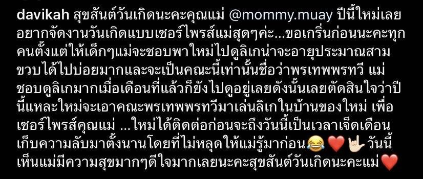 DavikahStand's tweet photo. นี่แหละอีก หนึ่งเหตุผลที่ทำให้หลายๆคนโดนดาวิตก ความเป็นเด็กกตัญญู รักครอบครัว เขาน่ารักและใส่ใจทุกคนจริงๆ ดาวิรู้ว่าแม่ชอบลิเกมาก ดาวิก็ใส่ชุดเองไปเลยสิ ❤️

สุขสันต์วันเกิดนะคะแม่ ขอเป็นตัวแทนทานตะวันอวยพรวันเกิดแม่ในปีนี้ ขอให้แม่สุขภาพแข็งแรง การงานราบรื่น เงินทองไหลมาเทมานะคะ 🙏🏻🥰

#ใหม่ดาวิกา