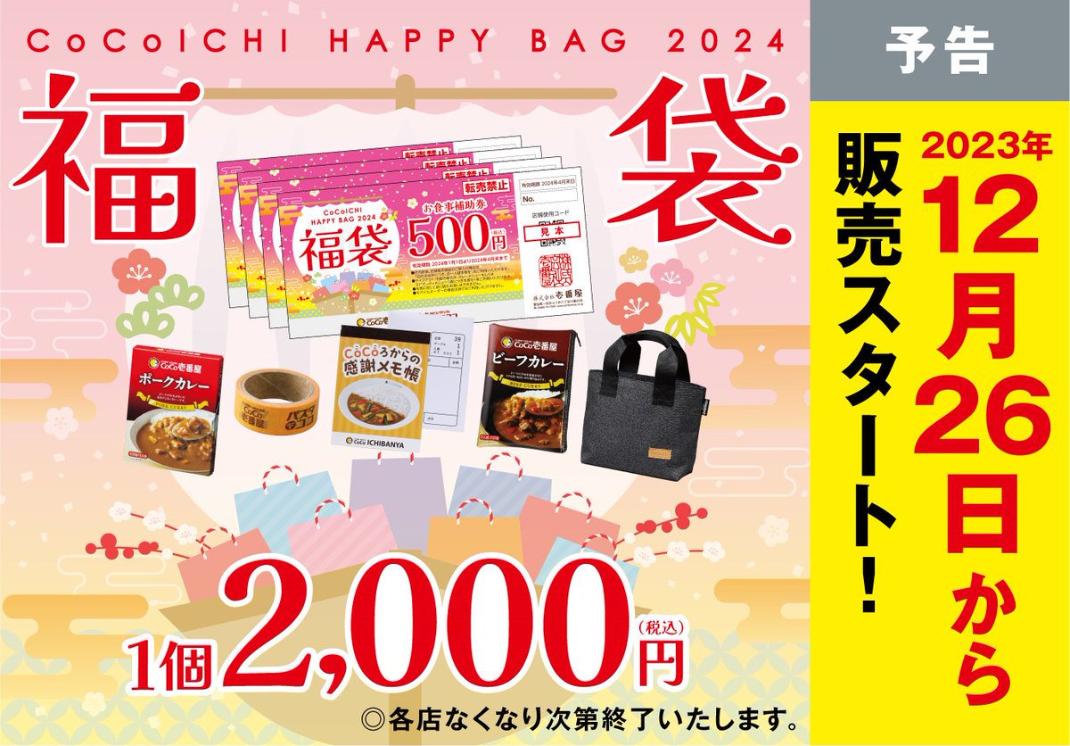 カレーハウスCoCo壱番屋公式（ココイチ） on X: 