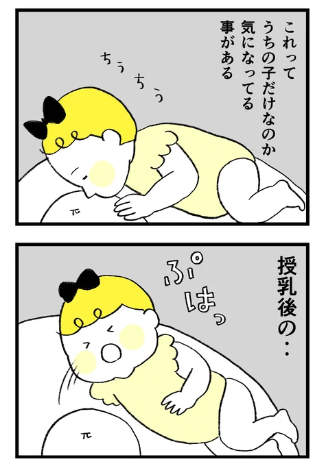 授乳後の気になる行動