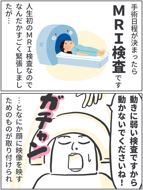 子宮全摘記録②
筋腫の影響で頻尿になった私にとって、水路を見ながらの検査は長く感じました… 