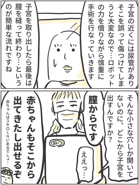 子宮全摘記録③
家族への術前説明。かなり時間を割いてゆっくり解説していただきました。 