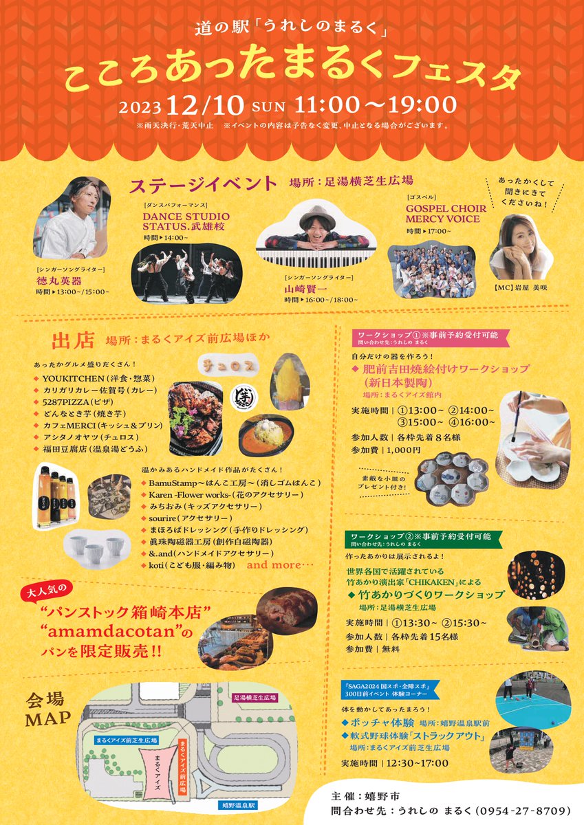 #うれしのまるく では、12月10日（日）に、「#こころあったまるくフェスタ」を開催します。
#ステージイベント のほか、#キッチンカー、#ワークショップ など盛り沢山です。
ぜひお越しください。

詳しくは、インスタグラムをご覧ください
instagram.com/p/Cz8OWYOrNDo/…