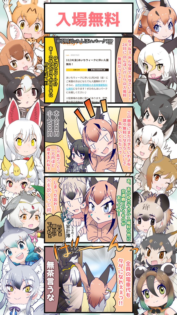 1470話目 【入場無料】 今日のんほいパーク入場料無料になってるらしいですね #けものフレンズ #日記四コマ