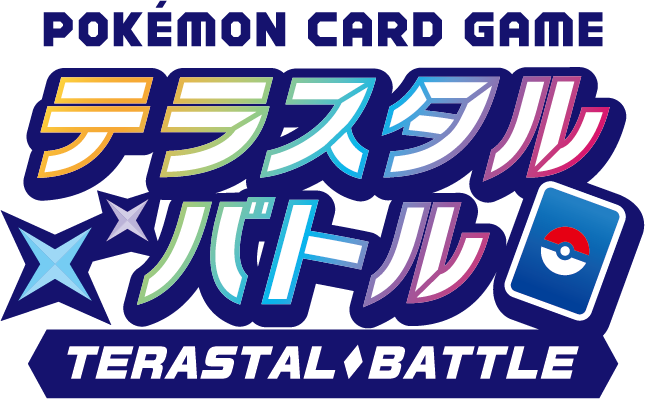 12月よりポケモンカードジムのお店で「テラスタル」のポケモンを
