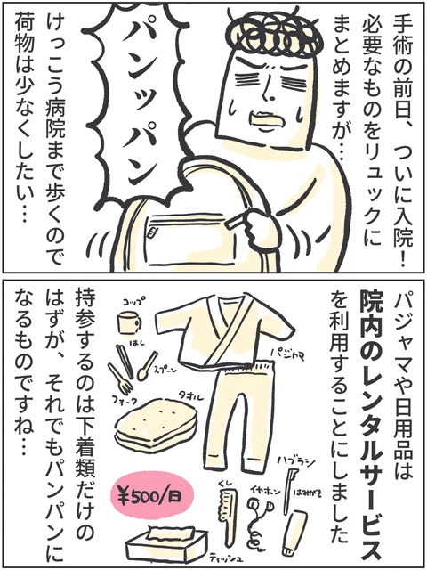 続きはここから!ついに入院します!▼
https://t.co/Tv6rPwq9AJ 