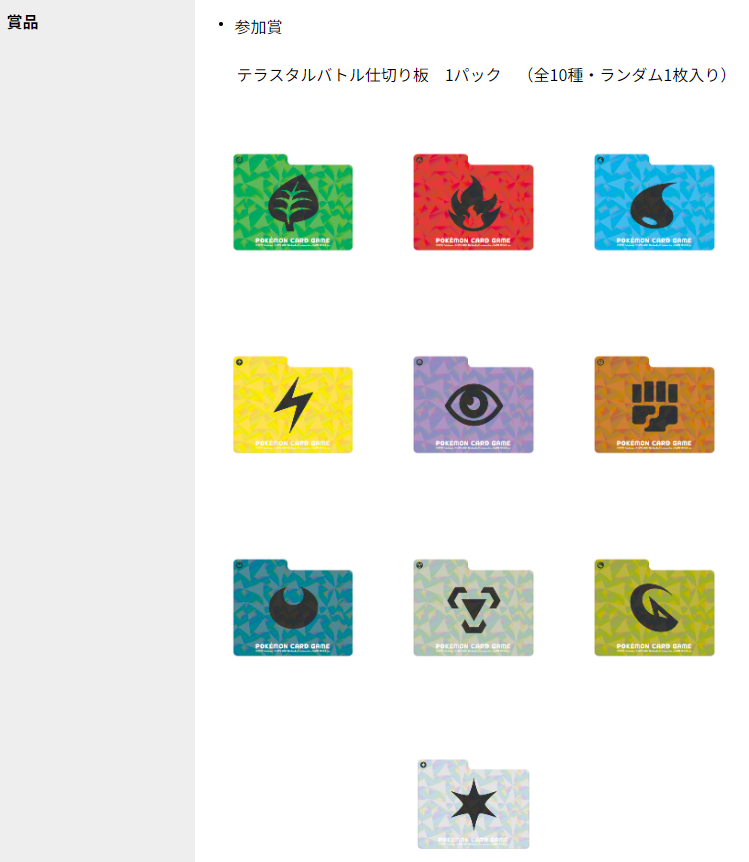 12月よりポケモンカードジムのお店で「テラスタル」のポケモンを