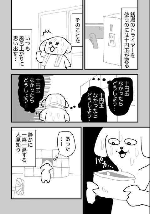 人見知り銭湯10
#人見知り銭湯 #漫画が読めるハッシュタグ #サウナイキタイ 