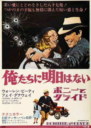 #あなたの好きな伝記映画 
俺たちに明日はない 