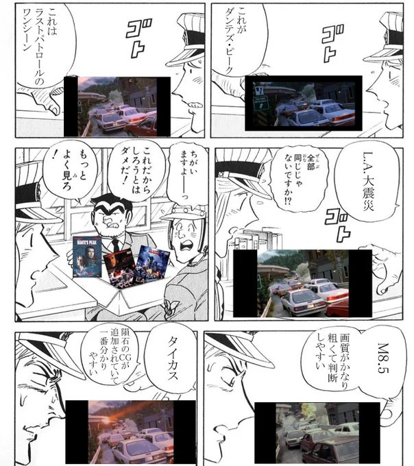 ダンテズ・ピークの例の高速道路シーンを比べてみました  比べてみると画質、色彩、比率で違いが判別できますね!!    ダンテズ・ピーク  ラストパトロール L.A.大震災 M8.5  タイカス  これ以外にあったら情報下さい ちなみにダンテズ・ピークは神映画です    #クソ役にもたたないクソ映画豆知識