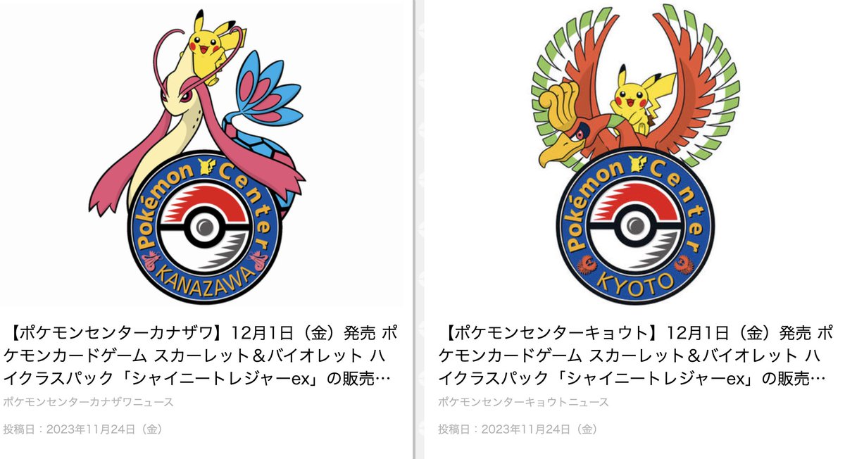 ポケモンセンター各店にて「シャイニートレジャーex」抽選の開始 