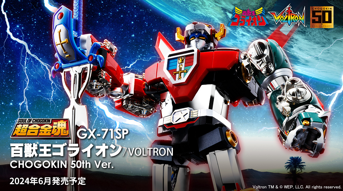 新品　未開封品　超合金魂 百獣王ゴライオン50th Ver. GX-71SP 超合金魂 超合金魂 GX-71SP 百獣王ゴライオン/VOLTRON CHOGOKIN