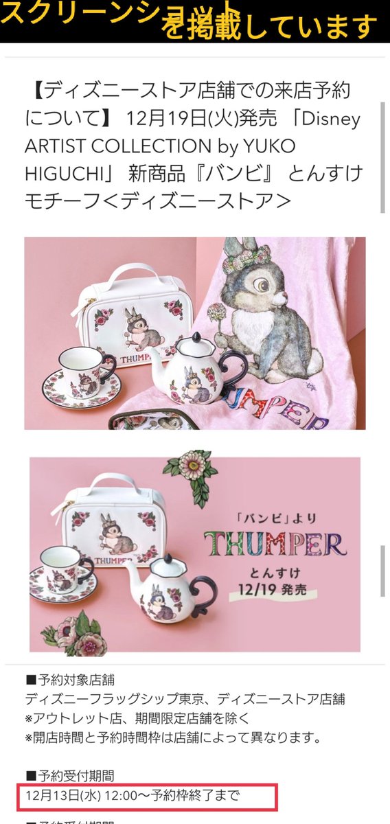 ディズニーストア、花冠＆振り向きとんすけアイテム登場
