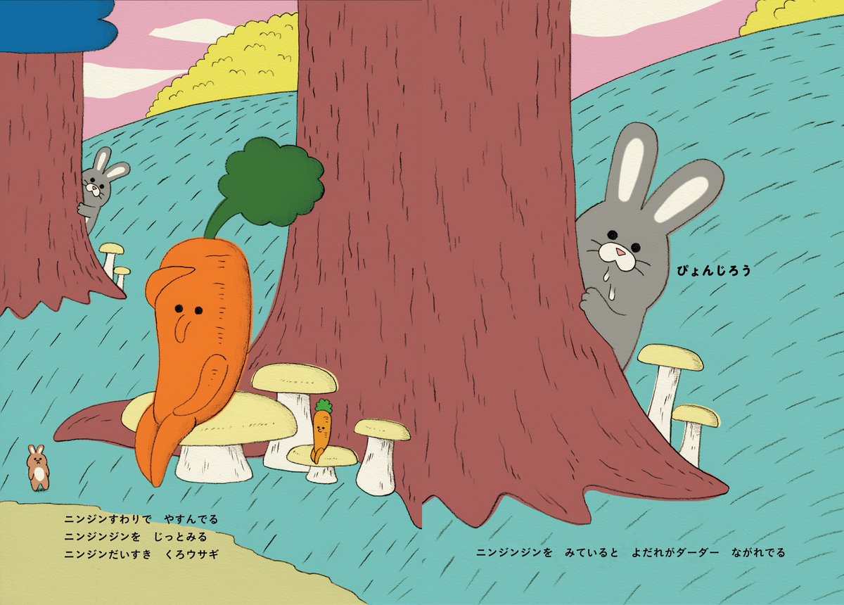 「ニンジン型生命体をウサギが狙う謎の絵本「ニンジンジン」が4刷!ありがとうございま」|キューライスのイラスト