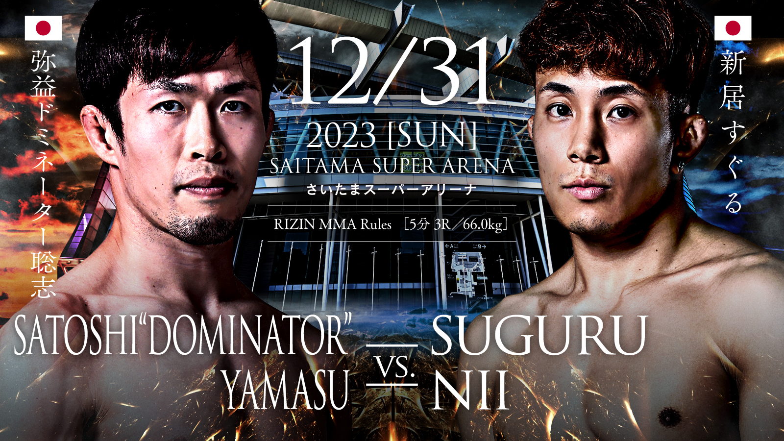 RIZIN FF OFFICIAL on X: "💥#RIZIN45 決定カード💥 RIZIN MMAルール 66.0kg 🟥弥益ドミネーター聡志 @MMA_pierrot 第9代DEEPﾌｪｻﾞｰ級王者 ーーー🆚ーーー 🟦新居すぐる @niisuguru VTJ GRAPPLERS CROWN優勝 📅12/31(日)14:00開始(予定) 🏟さいたまスーパーアリーナ 🎟ﾁｹｯﾄ ...