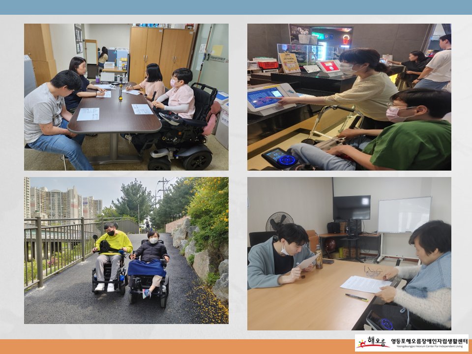 heorumil's tweet image. 2023년 「개별자립생활지원사업(ILS)」 상반기 활동
heorum.org/HyAdmin/view.p…