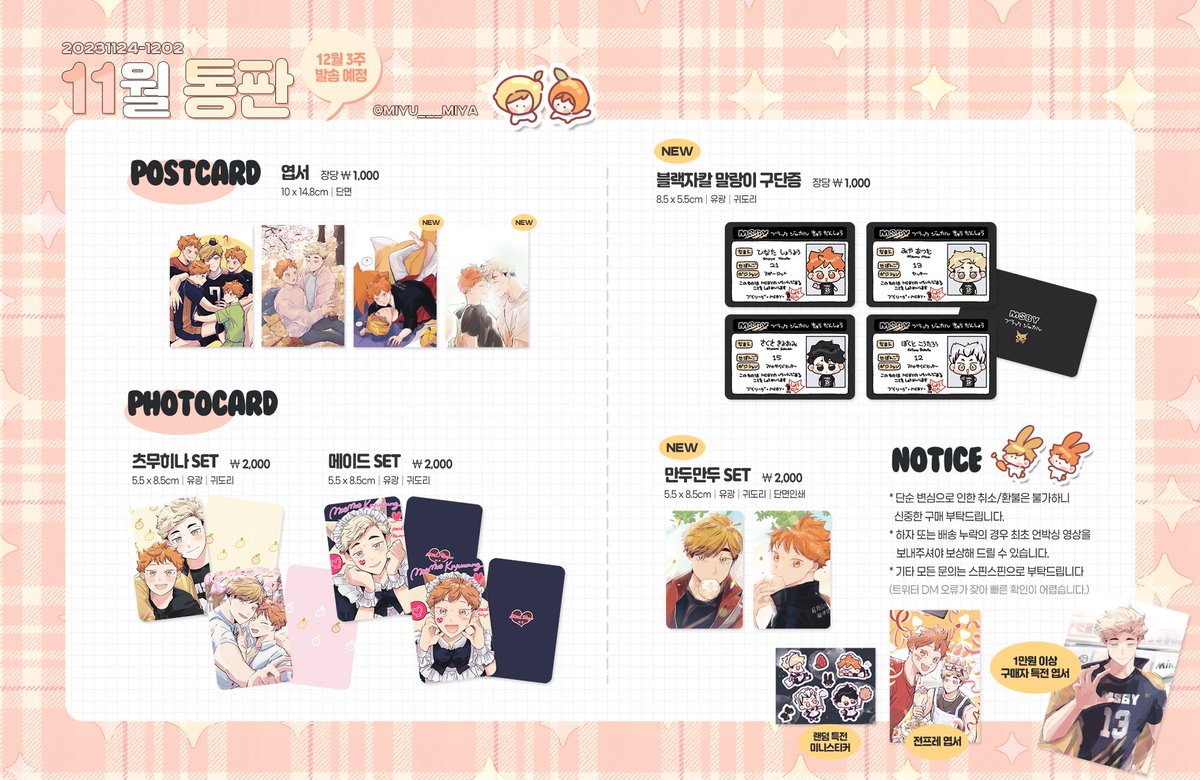 miyu___miya's tweet photo. RT💛🧡
[ 11월 통판 ]

🗓 11/24 19:10 - 12/2 23:59
📎https://t.co/P7jfq13uRG

폼 종료 후 RT추첨 한 분께 원하시는 코롯토 1종을 드려요ෆ https://t.co/qdynEXFLap