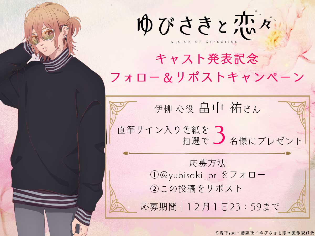 ゆびさきと恋々 桜志 役 大塚剛王 さん 直筆サイン色紙 イラスト