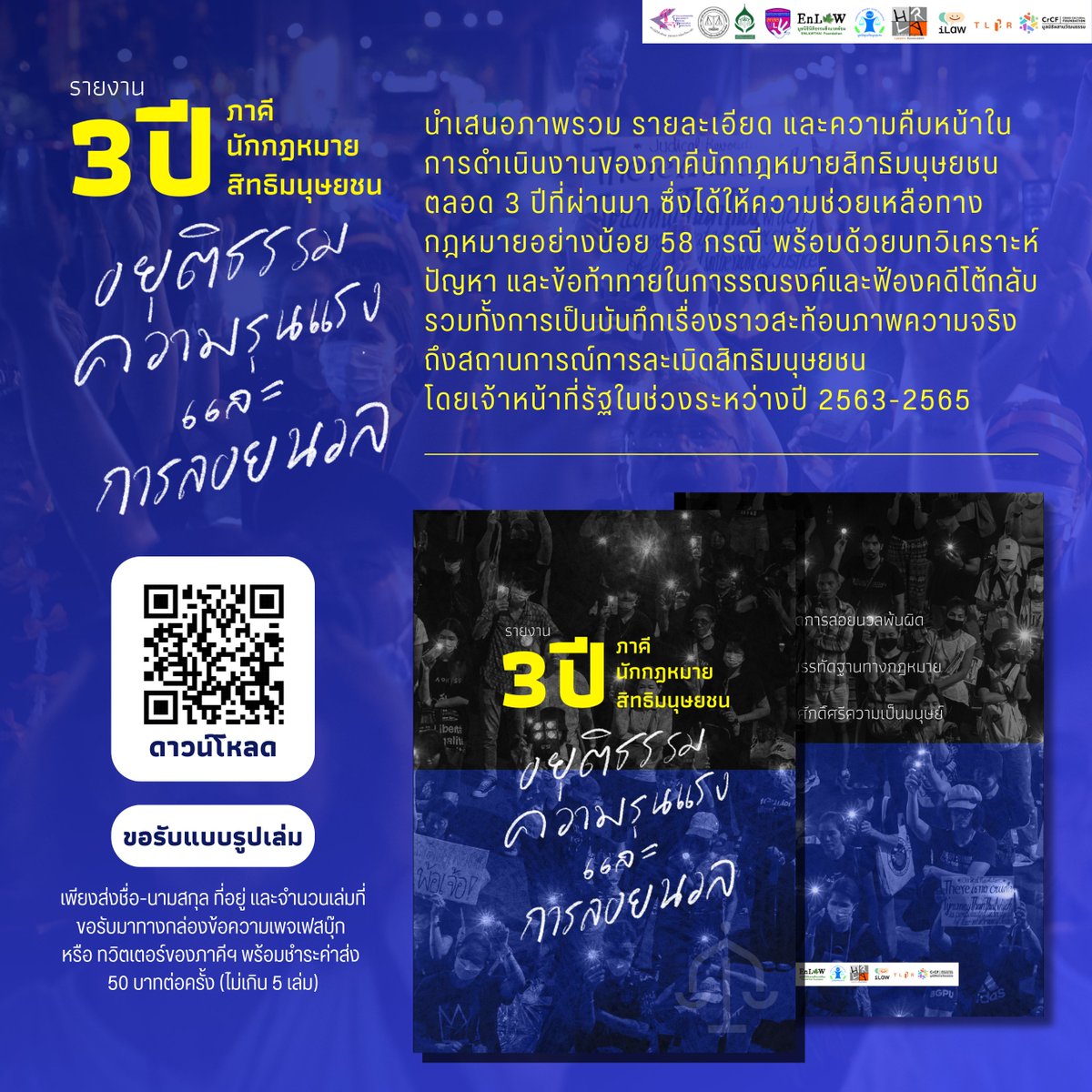 ภาคีนักกฎหมายสิทธิมนุษยชน tweet media