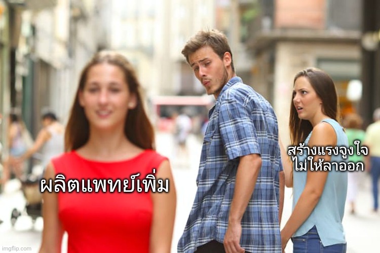 นโยบายบุคลากรสาธารณสุข be like: